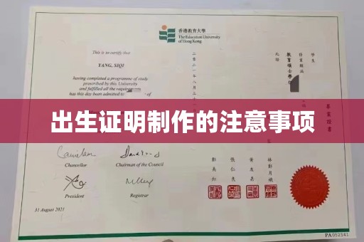仙游出生证明制作的注意事项